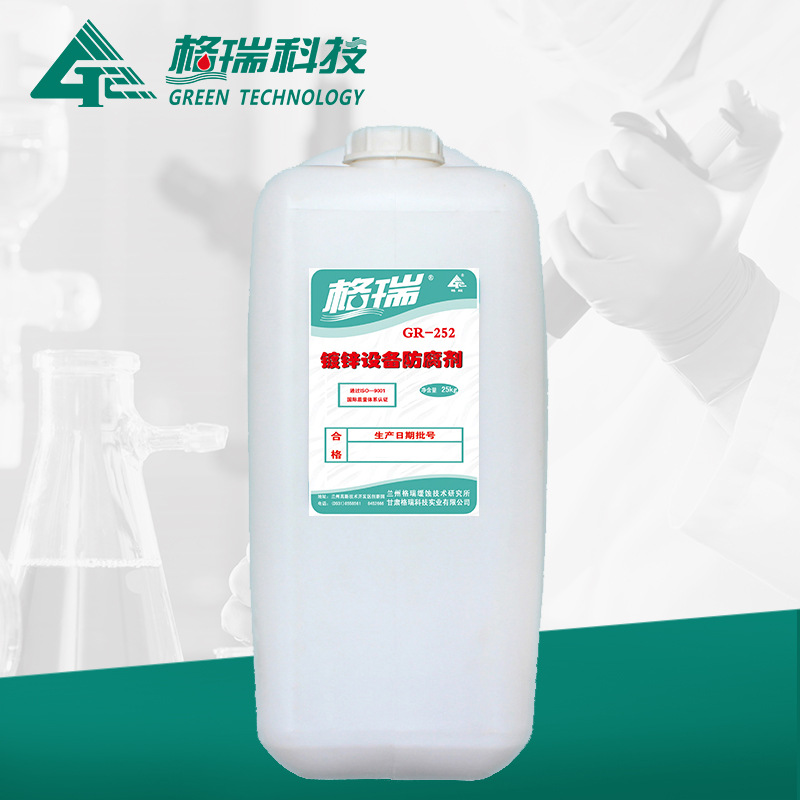 GR-252 鍍鋅設備防腐保護劑