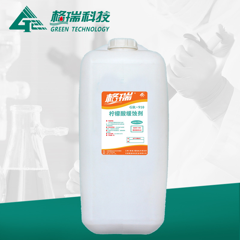 GR-910 檸檬酸清洗緩蝕劑