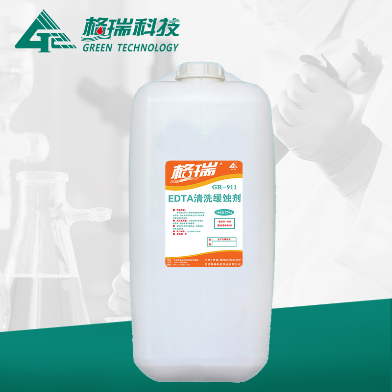 GR-911 EDTA清洗緩蝕劑