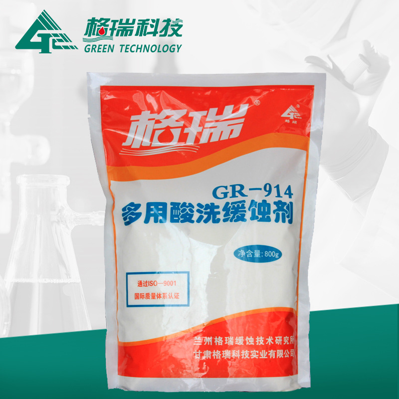 GR-914 固體多用酸洗緩蝕劑(固體lan-826)