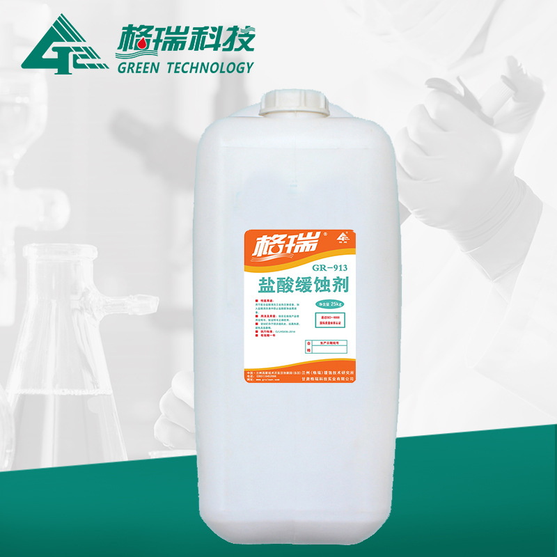 GR-913 鹽酸抑霧緩蝕劑