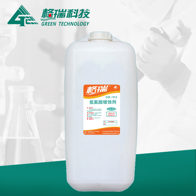 GR-915 氫氟酸清洗緩蝕劑
