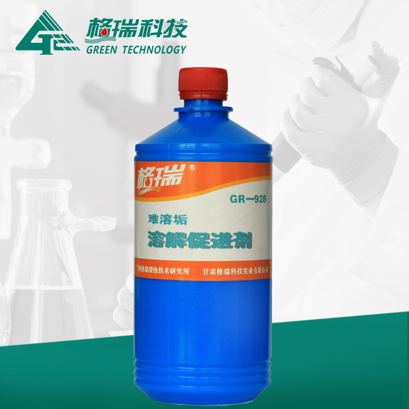 GR-928 難溶垢溶解促進劑