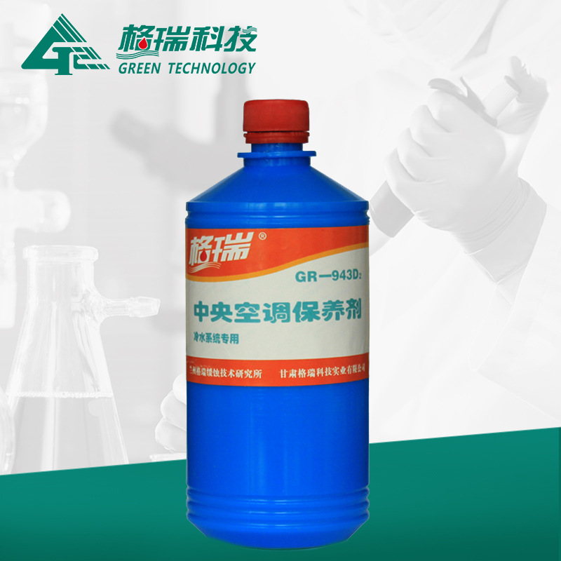 GR-943D2中央空調保養劑