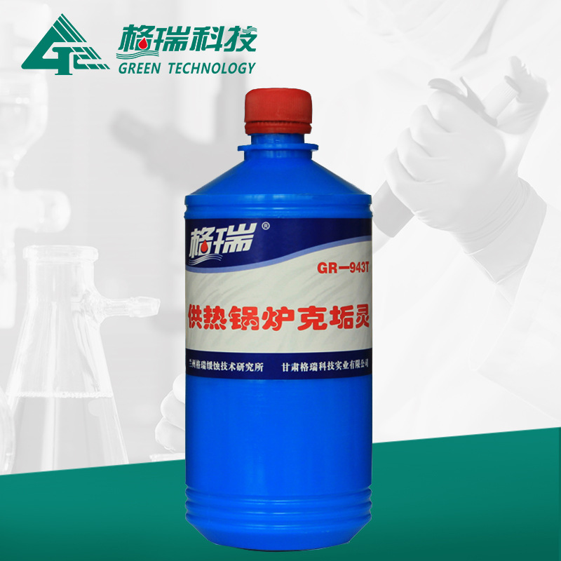 GR-943T運行除垢靈（煤氣發(fā)生爐專用）