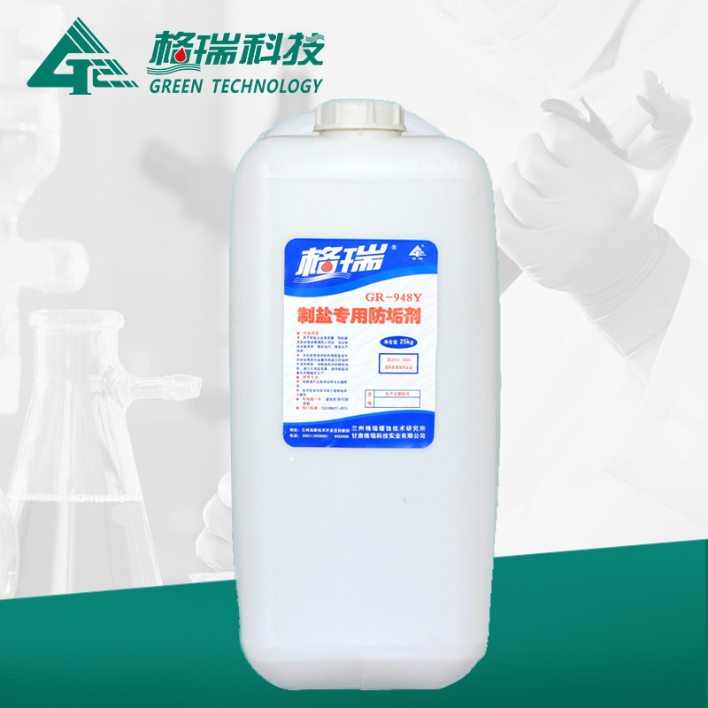 GR-948Y 制鹽專用防垢劑
