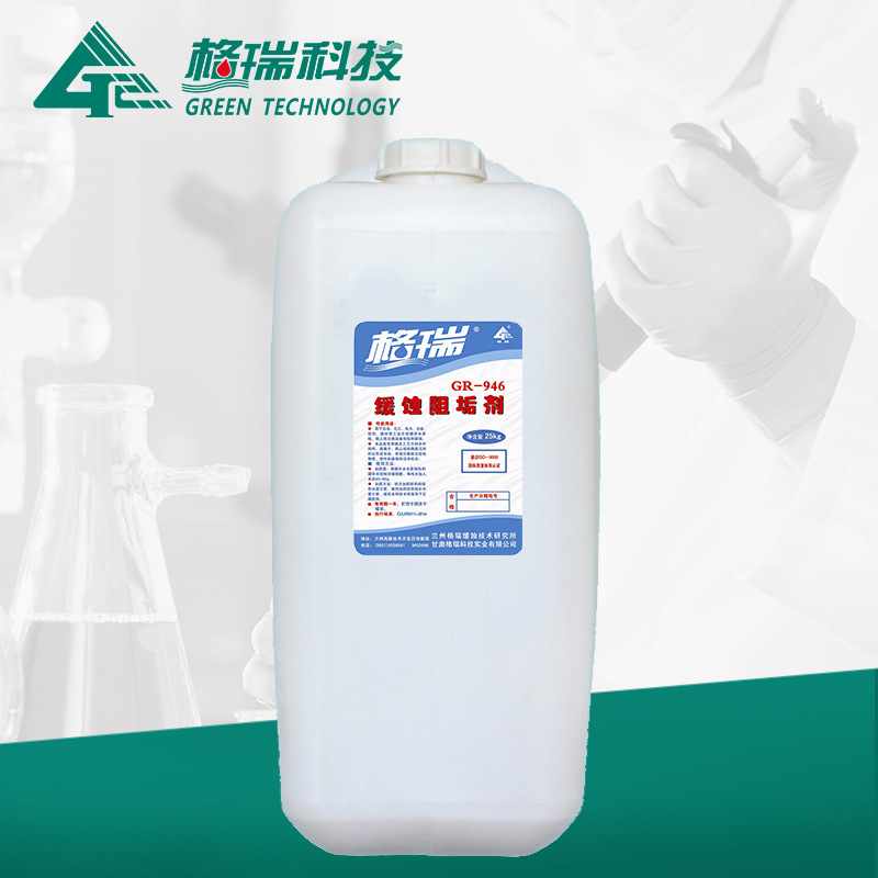 GR-946 緩蝕阻垢劑