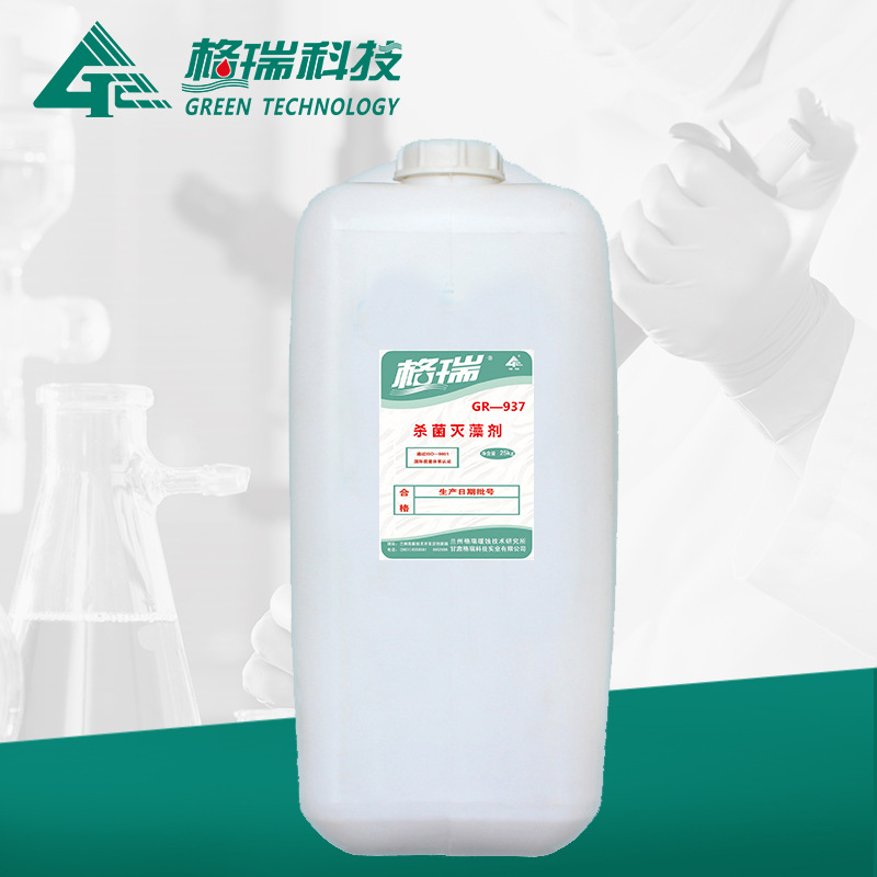 GR-937殺菌滅藻劑