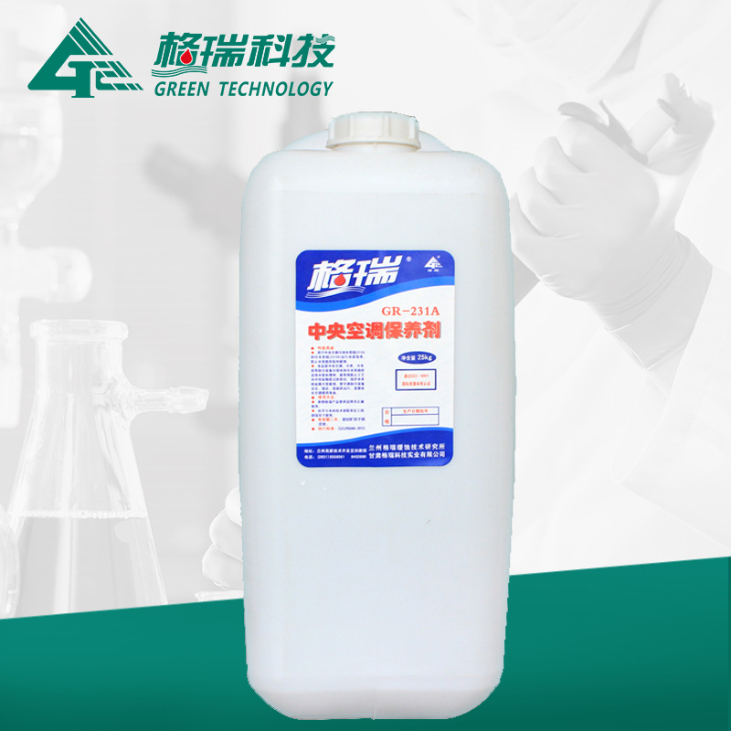 GR-231A中央空調保養劑