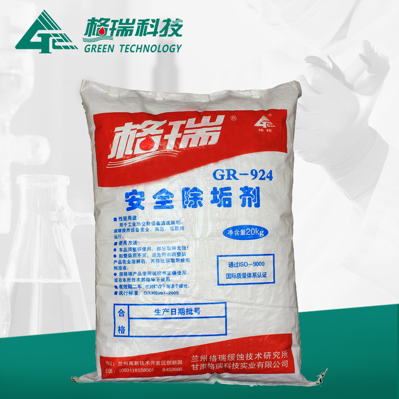 GR-924安全除垢劑