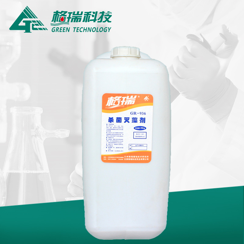 GR-936殺菌滅藻劑