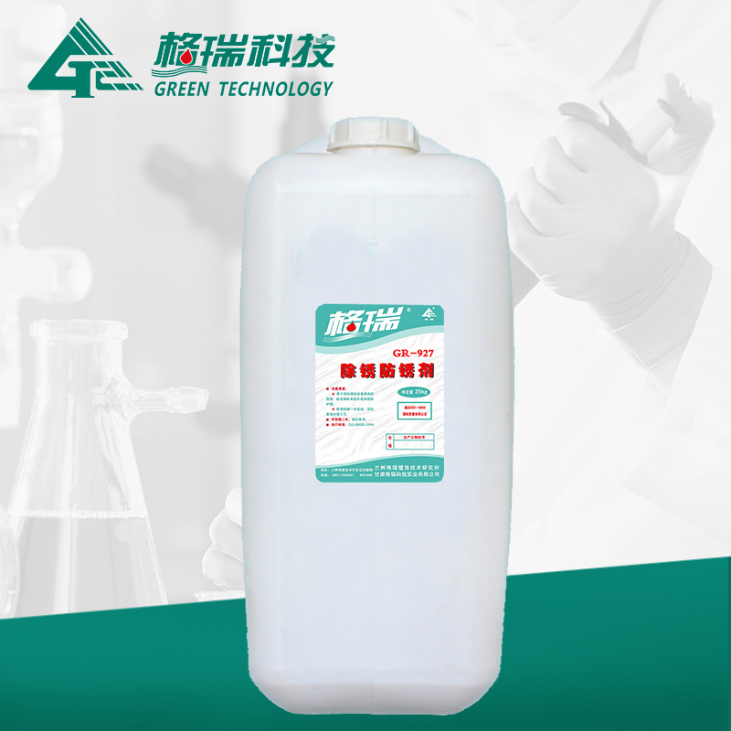 GR-927 鋼鐵除銹防銹劑 