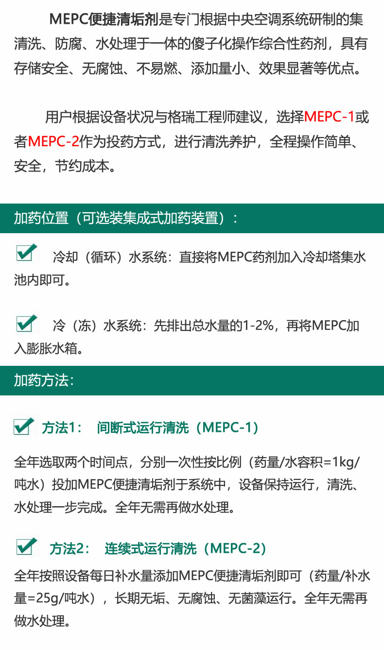 MEPC便捷清垢劑(圖5)