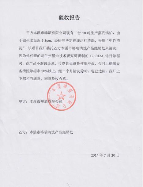 本溪啤酒有限公司(圖3)