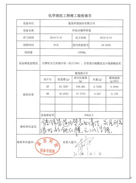 藍(lán)思科技股份有限公司(圖3)