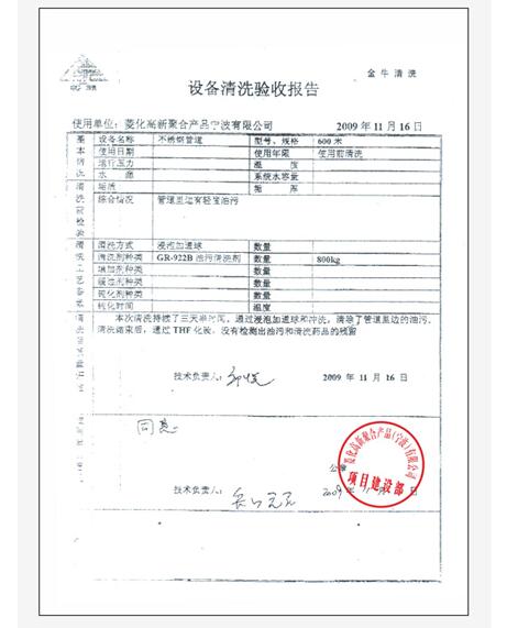 菱化高新聚合產(chǎn)品寧波有限公司(圖3)