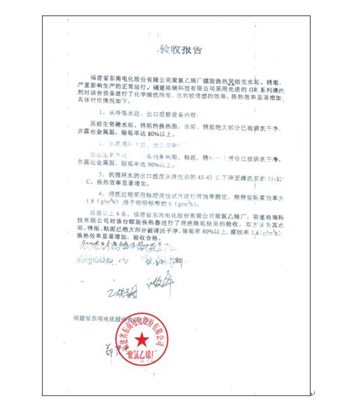 福建省東南電化股份有限公司(圖3)