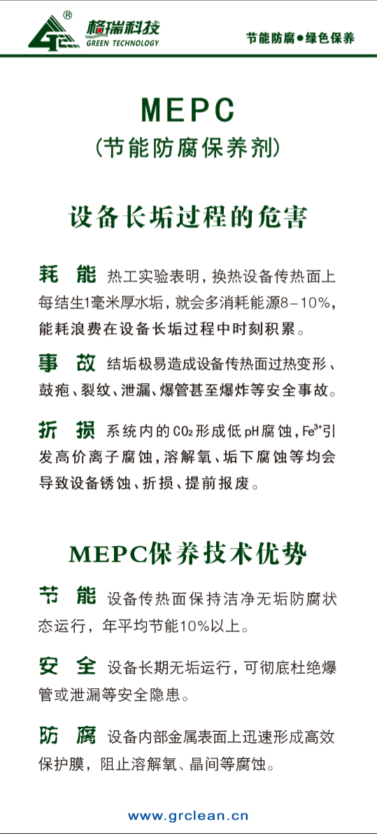 MEPC----當(dāng)前工業(yè)化學(xué)清洗領(lǐng)域的最高技術(shù)水平：環(huán)保清洗（MEPC-1)+節(jié)能保養(yǎng)（MEPC-2)(圖5)