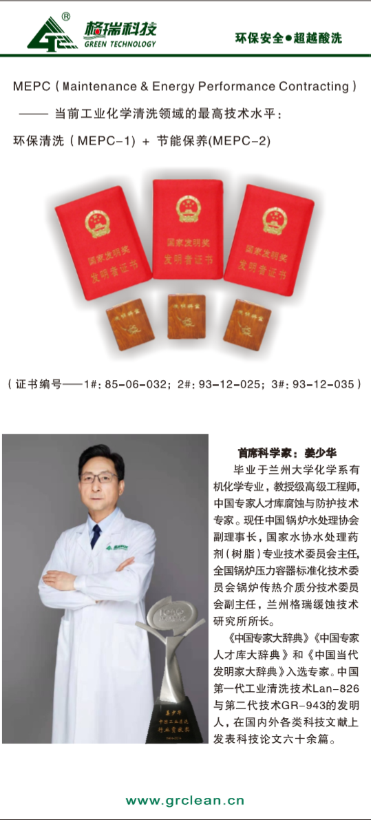 MEPC----當(dāng)前工業(yè)化學(xué)清洗領(lǐng)域的最高技術(shù)水平：環(huán)保清洗（MEPC-1)+節(jié)能保養(yǎng)（MEPC-2)(圖6)