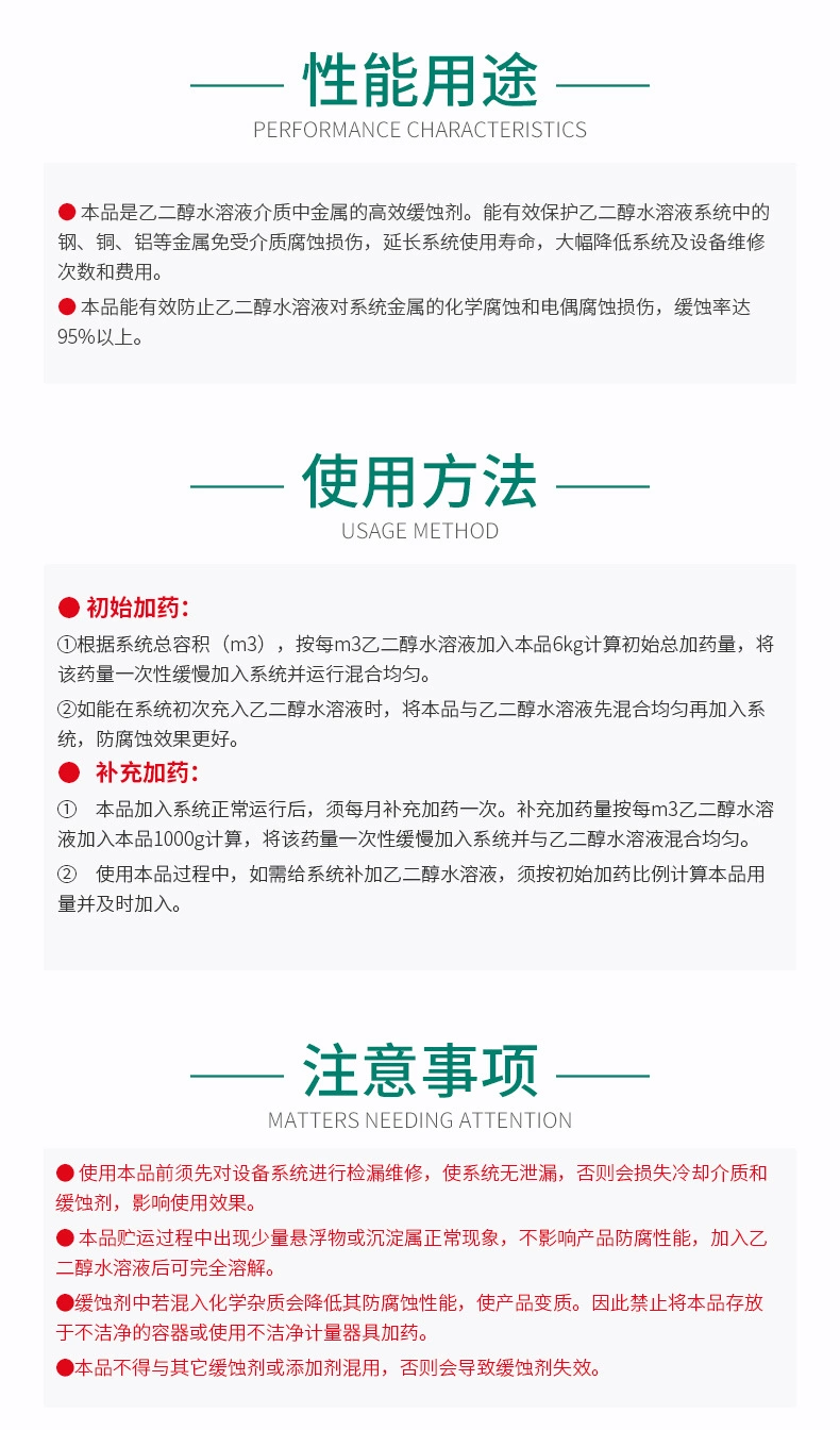 GR-254 乙二醇水溶液緩蝕劑(圖5)