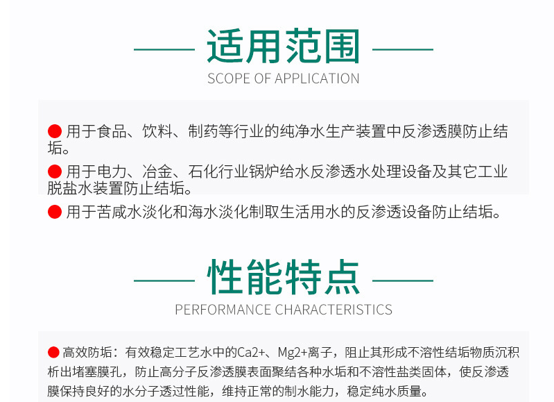 GR-949 反滲膜阻垢劑(圖5) GR-949 反滲膜阻垢劑(圖5)