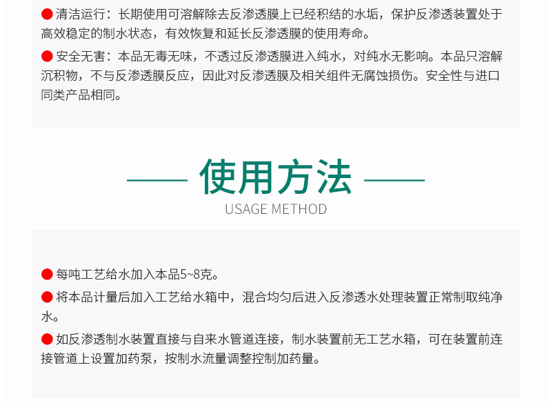 GR-949 反滲膜阻垢劑(圖6) GR-949 反滲膜阻垢劑(圖6)