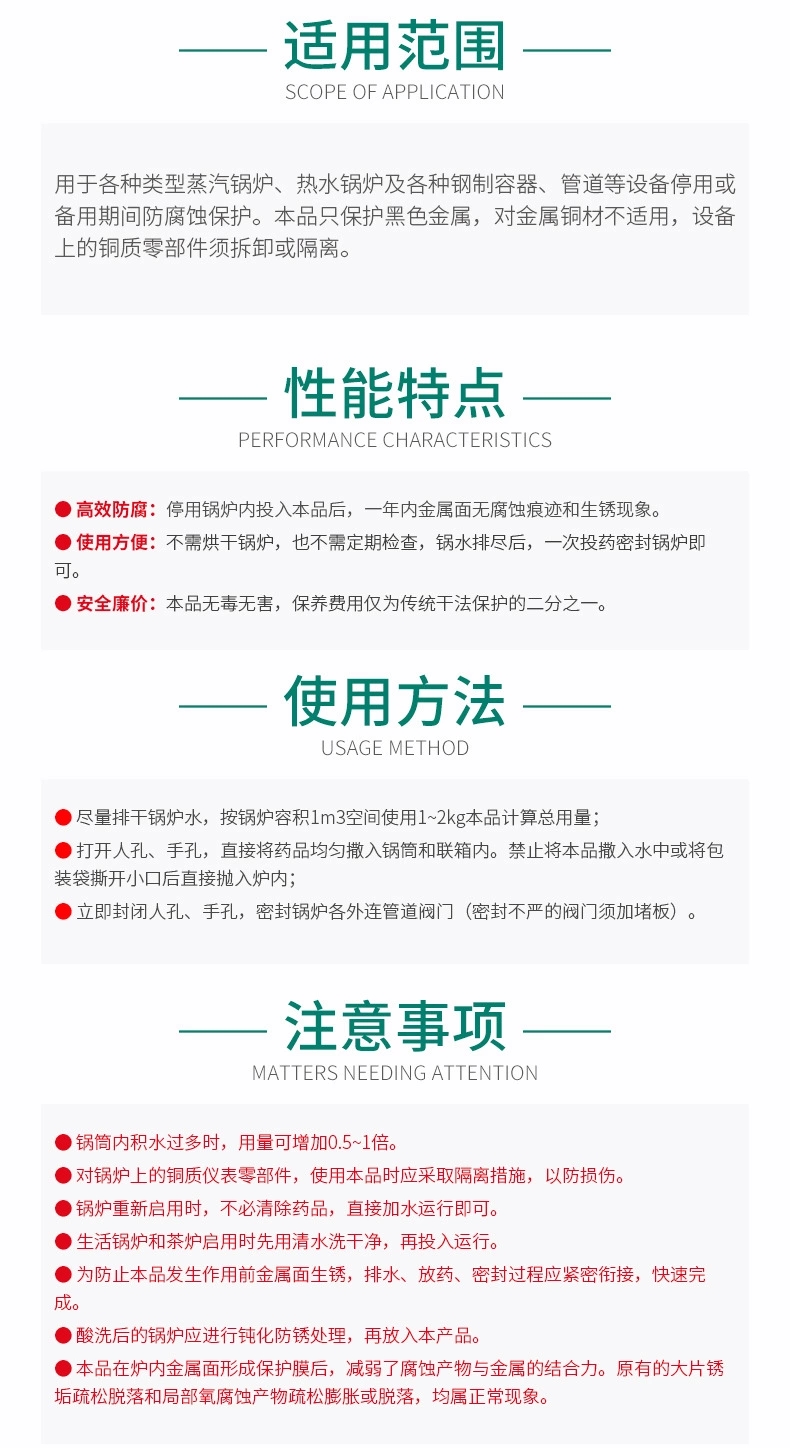 TH-931 鍋爐停用緩蝕劑(圖5)