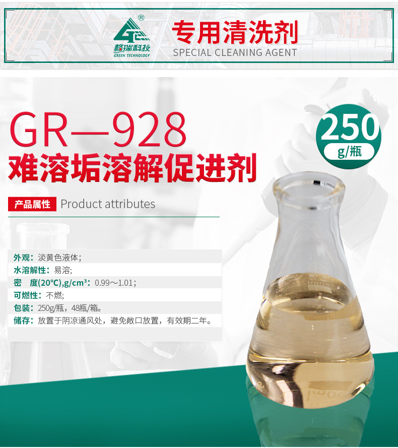 GR-928 難溶垢溶解促進劑(圖4)