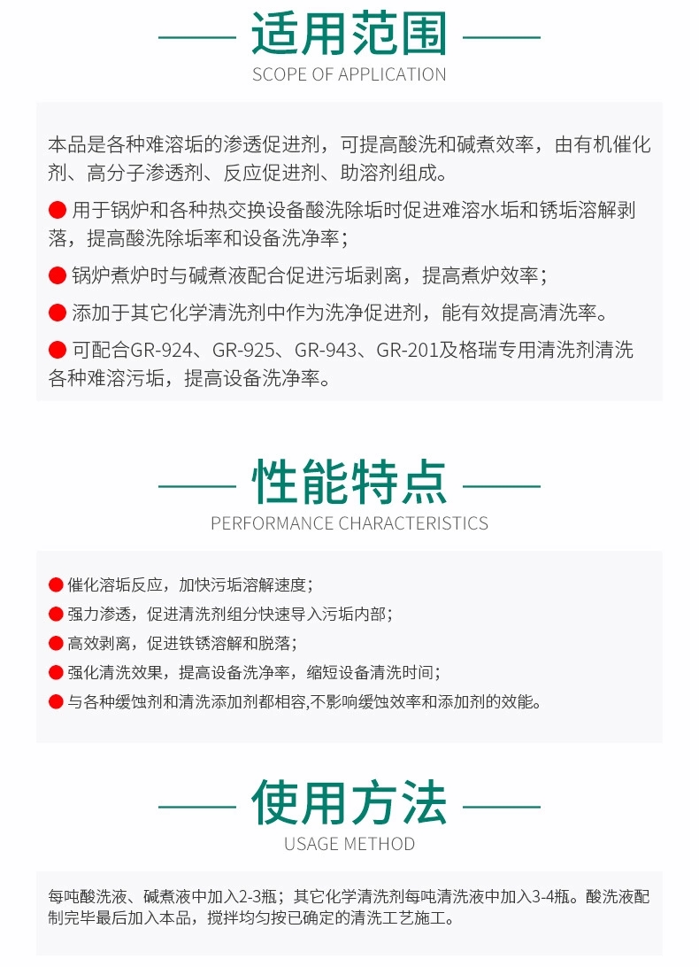 GR-928 難溶垢溶解促進劑(圖5)