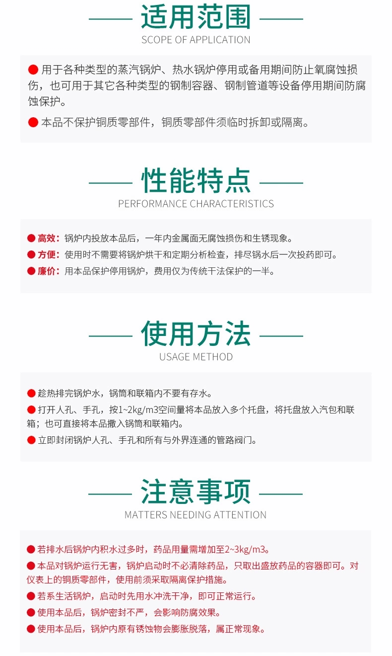 TH-901 鍋爐停用保護(hù)劑(圖5)