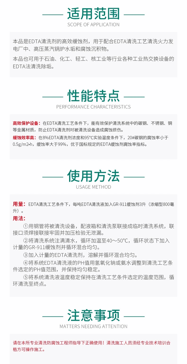 GR-911 EDTA清洗緩蝕劑(圖5)