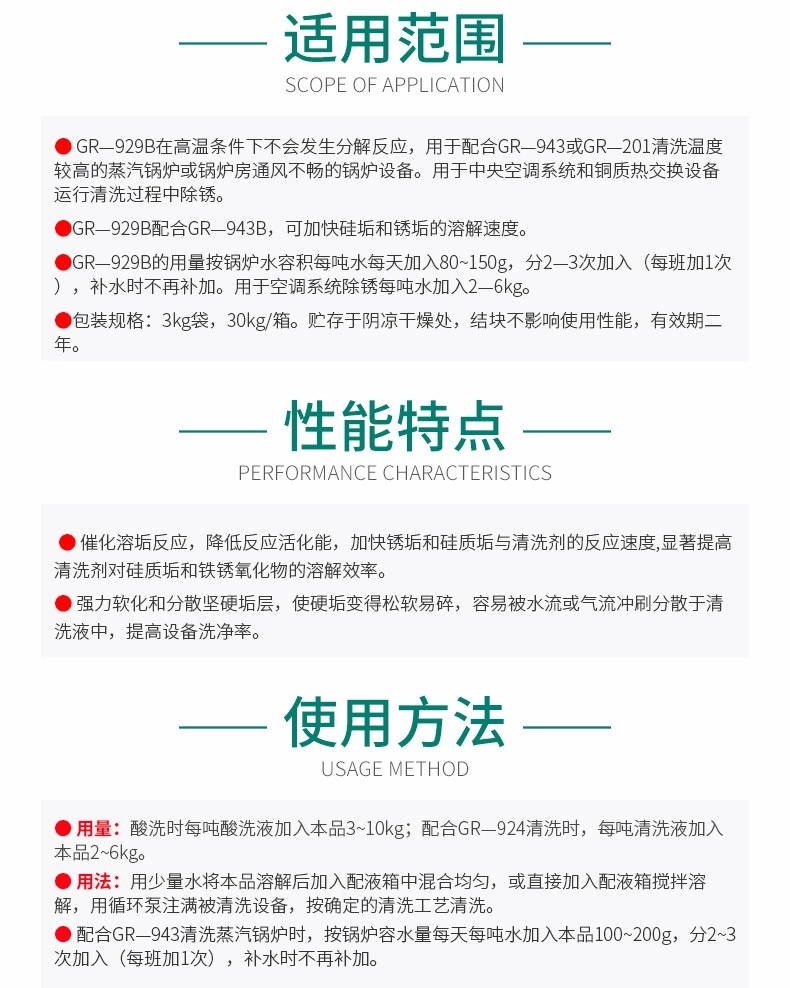 GR-929B 銹垢助溶劑(圖5)