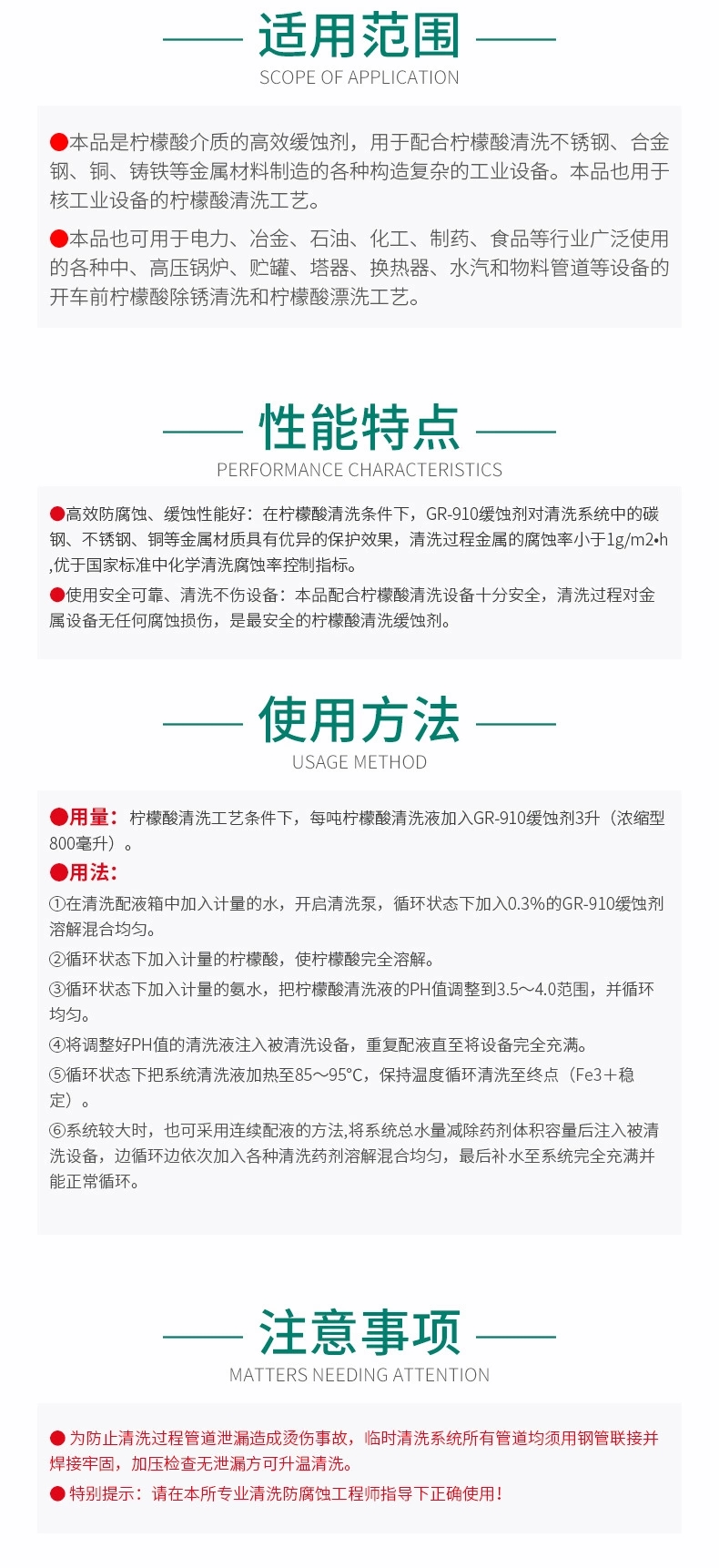GR-910 檸檬酸清洗緩蝕劑(圖5)