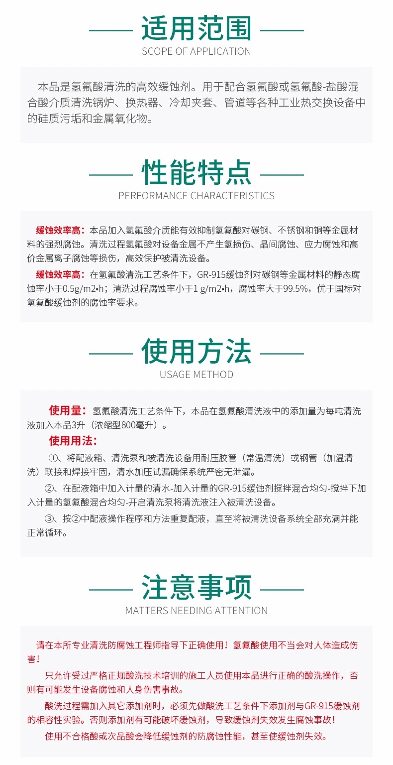 GR-915 氫氟酸清洗緩蝕劑(圖5)