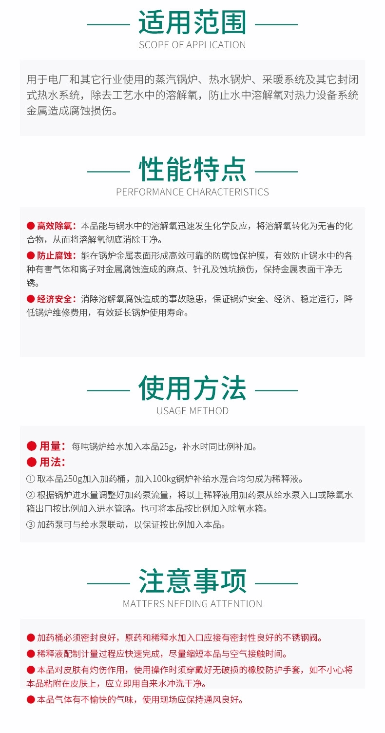 GR-933B 鍋爐除氧劑(圖5)
