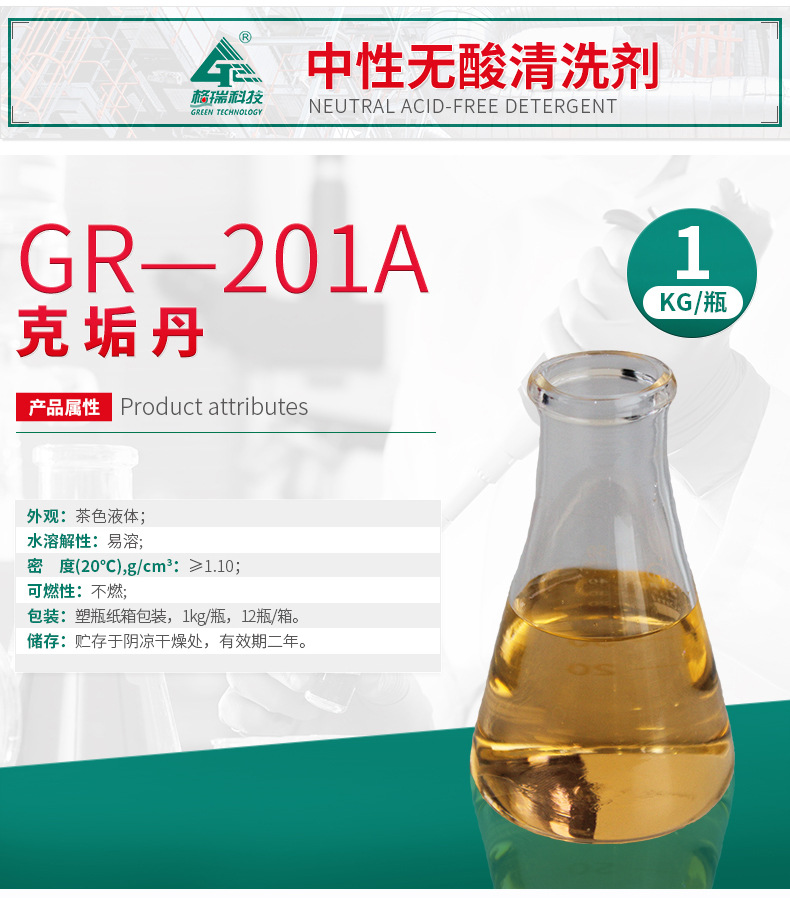 GR-201克垢丹(圖4)