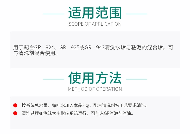 GR-958B粘泥清洗劑(圖5)