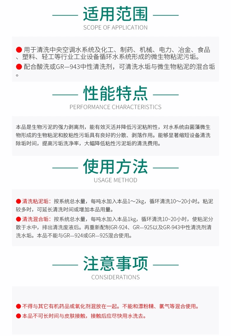 GR-958A粘泥清洗劑(圖5)