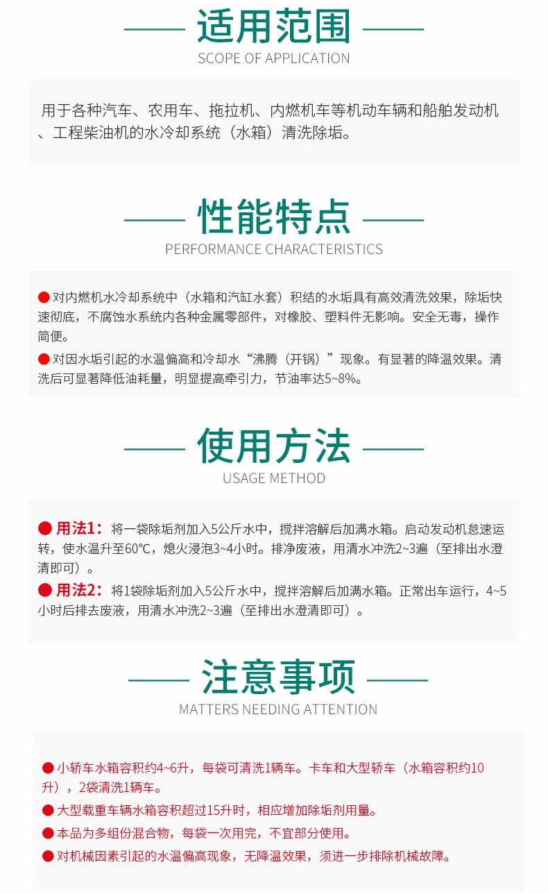 GR-923汽車水箱除垢劑(圖5)