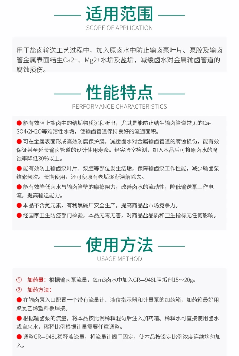 GR-948L 輸鹵管線防垢劑(圖5)