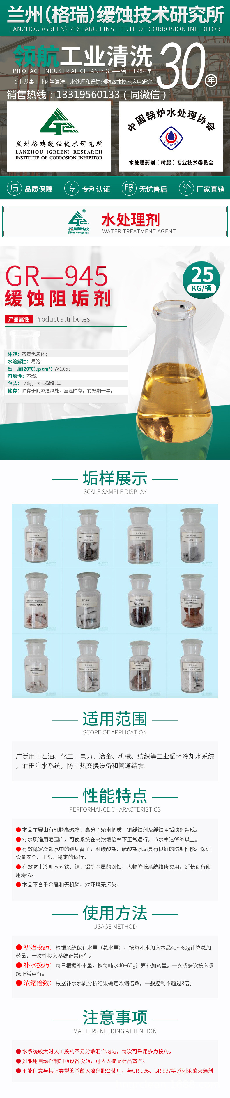 GR-945緩蝕阻垢劑(圖1)