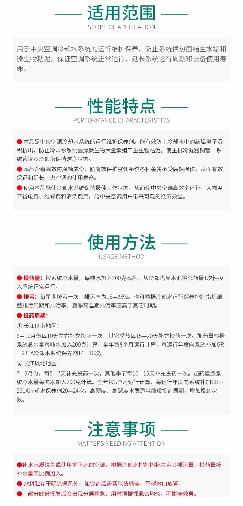 GR-231A中央空調保養劑(圖5)