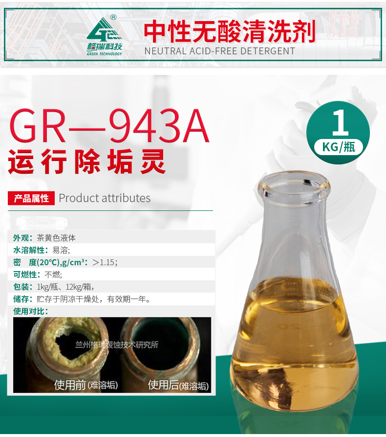 GR-943A運行除垢靈(圖4)