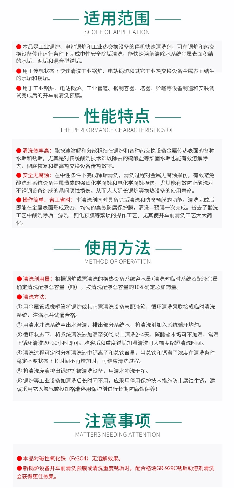 GR-943K工業設備快速清洗劑(圖5)