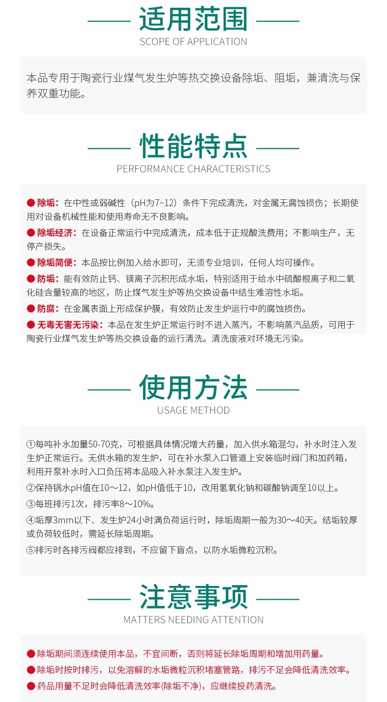 GR-943T運行除垢靈（煤氣發(fā)生爐專用）(圖5)