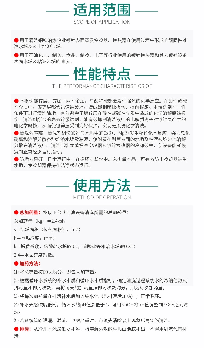 GR-943E高效鍍鋅設備清洗劑(圖5)