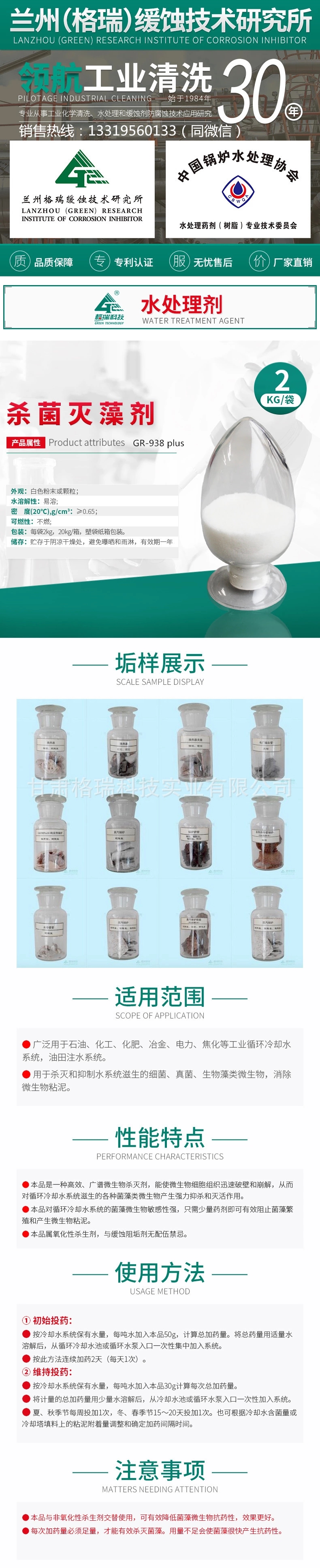 GR-938殺菌滅藻劑(圖1)
