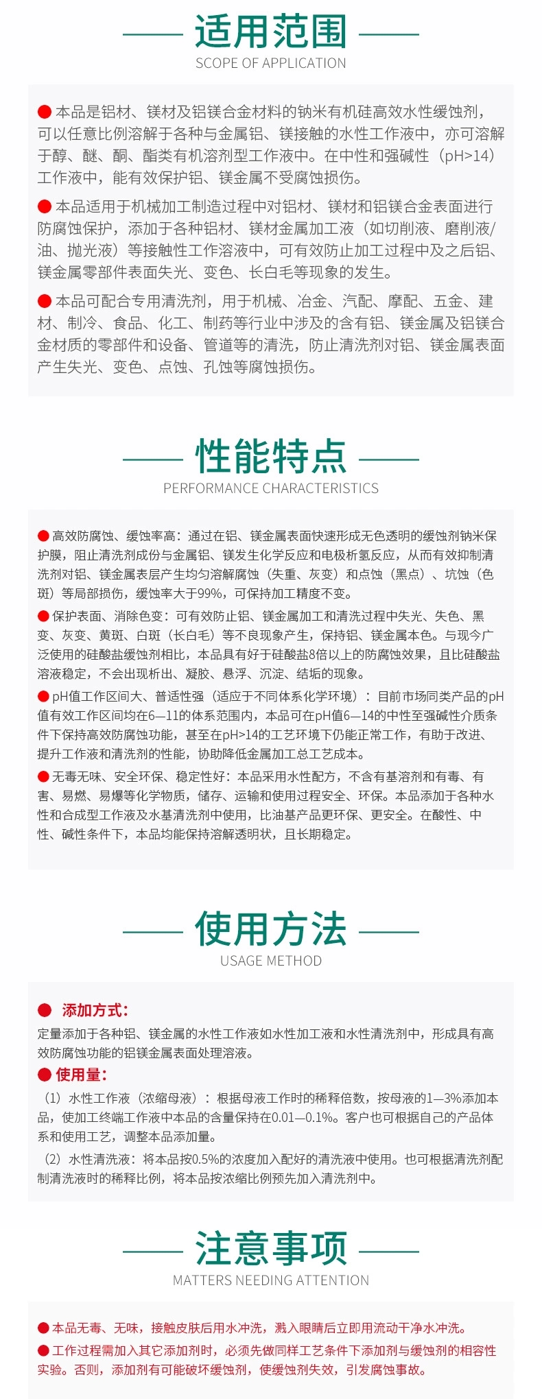 GR-271 鋁（鎂）合金緩蝕劑(圖5)